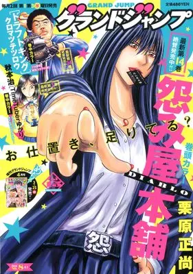 Magazine GRAND JUMP (グランドジャンプ (8号)) 