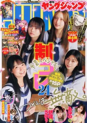 Magazine Young JUMP (ヤングジャンプ 2026年 4/9 号 [雑誌]) 