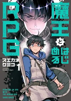 Manga Maou to Hajimeru RPG vol.1 (魔王とはじめるRPG 1 (ガルドコミックス))  / Suekane Kumiko