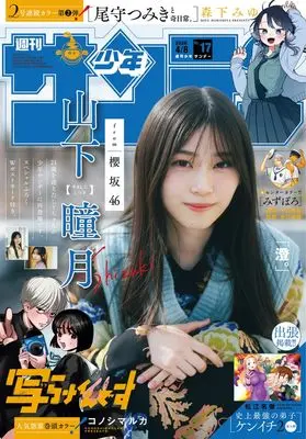 Magazine Weekly Shonen Sunday (週刊少年サンデー 2026年 4/8 号 [雑誌]) 
