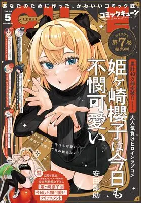 Magazine Monthly Comic Cune (コミックキューン 2026年5月号) 