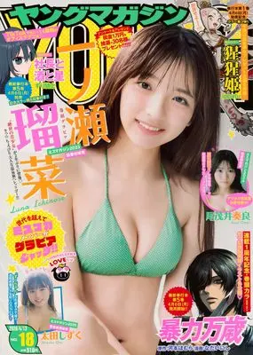 Magazine Young Magazine (ヤングマガジン (2026年04月13日号)) 