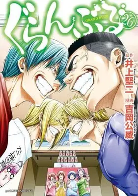 Manga Grand Blue vol.26 (ぐらんぶる(26) (アフタヌーンKC))  / Yoshioka Kimitake