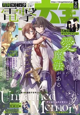 Magazine Dengeki Daioh (月刊コミック 電撃大王 2026年5月号) 