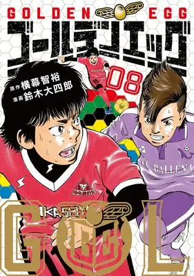Manga Golden Egg vol.8 (ゴールデンエッグ 8 (ヤングジャンプコミックス))  / Suzuki Daishiro