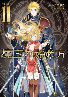 Manga How to Build a Dungeon: Book of the Demon King (Maou no Hajimekata: The Comic) vol.11 (魔王の始め方 THE COMIC11 (ヴァルキリーコミックス, 431))  / Komiya Toshimasa