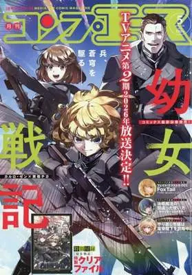 Magazine Monthly COMP ACE (付録付)月刊コンプエース 2026年5月号) 