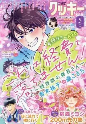 Magazine Cookie (Cookie クッキー 2026年5月号) 