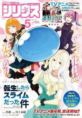 Magazine Monthly Shonen Sirius (月刊少年シリウス 2026年5月号) 