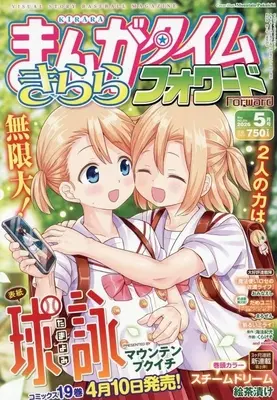 Magazine Manga Time Kirara Forward (まんがタイムきららフォワード 2026年5月号) 