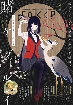 Magazine GANGAN JOKER (ガンガンJOKER 2026年4月号) 