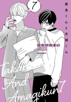 Manga Set Takara-kun to Amagi-kun (9) (高良くんと天城くん　コミック　新品　全9冊セット)  / Hanage no Mai