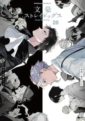 Manga Set Bungo Stray Dogs (28) (文豪ストレイドッグス　コミック　新品　1-28巻セット)  / Asagiri Kafuka & Harukawa Sango