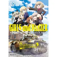 Manga Set Girls & Panzer Motto Love Love Sakusen Desu! (Vol.1-25) (ガールズ&パンツァー もっとらぶらぶ作戦です!)  / Nii Maruko