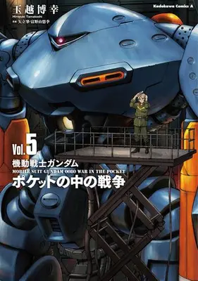 Manga Set Kidou Senshi Gundam (Vol.1-5) (機動戦士ガンダム ポケットの中の戦争)  / Tamakoshi Hiroyuki