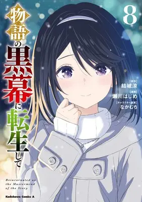 Manga Set Monogatari no Kuromaku ni Tensei shite (Vol.1-8) (物語の黒幕に転生して)  / Segawa Hajime