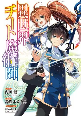 Manga Set Isekai Cheat Magician (Vol.1-20) (異世界チート魔術師)  / Suzuragi Karin