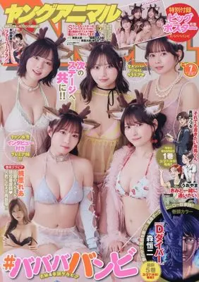 Magazine Young Animal (ヤングアニマル (7号)) 