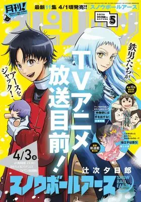 Magazine Monthly Spirits (月刊!スピリッツ (5月号)) 