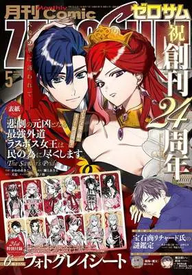 Magazine Comic ZEROSUM (コミックZERO-SUM2026年5月号) 