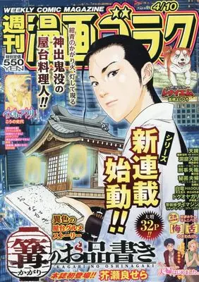 Magazine Manga Goraku (週刊漫画ゴラク (4月10日号 No.2989)) 