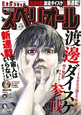 Magazine Big Comic Superior (ビッグコミックスペリオール (8号)) 