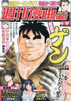 Magazine Weekly Manga TIMES (週刊漫画TIMES (4月10日号)) 