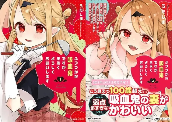 Manga Futsutsuka na Kyuuketsuki desu ga, Suenagaku Yoroshiku Onegaishimasu (「ふつつかな吸血鬼ですが、末永くよろしくお願いします」1巻&2巻 同時購入セット)  / Utashima