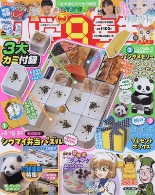 Magazine  (付録付)小学8年生 カミ付録よ永遠に!号 2026年1月号) 