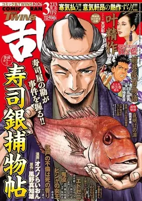 Magazine Comic RAN (コミック乱ツインズ 2026年3月号) 