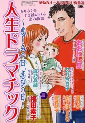 Magazine  (人生ドラマチック ～悲しみの日、喜びの日～) 
