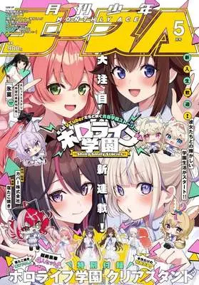 Magazine Shounen Ace (付録付)少年A(エース) 2026年5月号) 