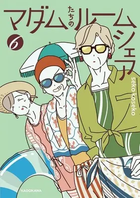 Manga Madame-tachi no Roomshare vol.6 (マダムたちのルームシェア(6))  / sekokoseko