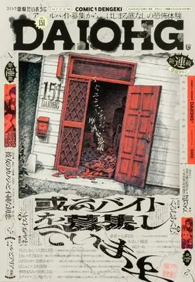 Magazine Dengeki Daiohji (コミック電撃だいおうじ(151) 2026年5月号) 