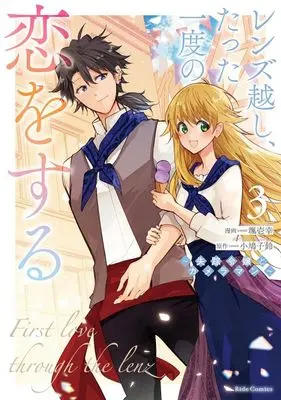 Manga Lens-goshi, Tatta Ichido no Koi wo suru - Shissou Reijou to Cameraman vol.3 (レンズ越し、たった一度の恋をする(3))  / Souichi Kou