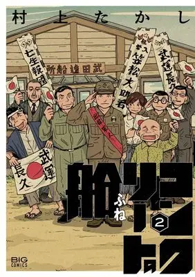 Manga Concrete no Fune vol.2 (コンクリートの船(2))  / Murakami Takashi