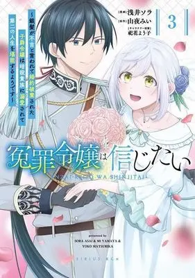 Manga Enzai Reijou wa Shinjitai - Ginpatsu ga Fukitsu to Iwarete Konyaku Hakisareta Shishaku Reijou wa Ansatsu Kizoku ni Dekiaisarete Daini no Jinsei wo Tannou suru you desu vol.3 (冤罪令嬢は信じたい(3))  / 浅井ソラ