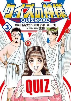Manga Complete Set Quiz no Kamisama (Vol.1-3) (クイズの神様)  / Ichimaru