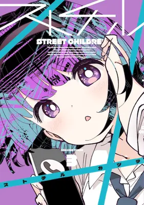 Manga Complete Set Sutochiru (Vol.1-3) (ストチル)  / Katsuwo