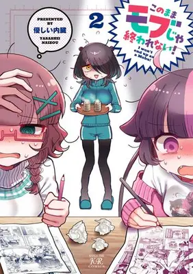 Manga Set Kono Mama Mobu ja Owarenai! (Vol.1-2) (このままモブじゃ終われない!)  / Yasashii Naizou