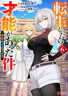 Manga Set Tensei shitara Sainou ga Atta Ken Isekai Ittemo Doryoku suru (Vol.1-6) (転生したら才能があった件 異世界行っても努力する)  / Pakupaku