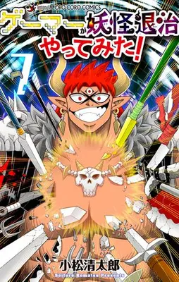 Manga Set Gamer ga Yokai Taiji Shitemita! (Vol.1-7) (ゲーマーが妖怪退治やってみた!) 