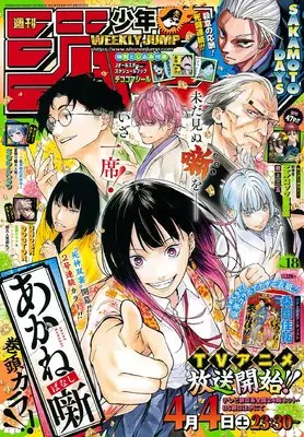Magazine Weekly Shonen JUMP (少年ジャンプ(18) 2026年 4/13 号 [雑誌]) 