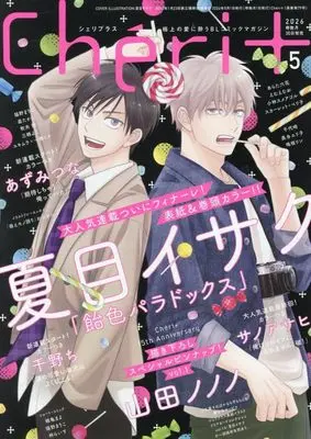 Magazine Cheri+ (Cheri+(シェリプラス) 2026年 05 月号 [雑誌]) 