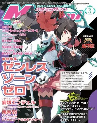 Magazine Megami Magazine (メガミマガジン (2026年5月号)) 