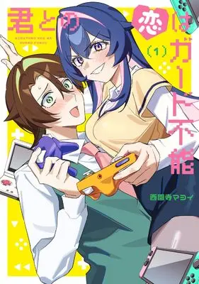 Manga Kimi to no Koi wa Guard Funou vol.1 (君との恋はガード不能 1)  / 西園寺 マヨイ