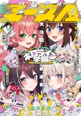 Magazine Shounen Ace (少年エース 2026年5月号) 
