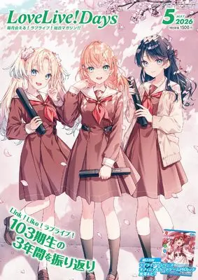 Magazine LoveLive!Days (LoveLive!Days 2026年5月号) 