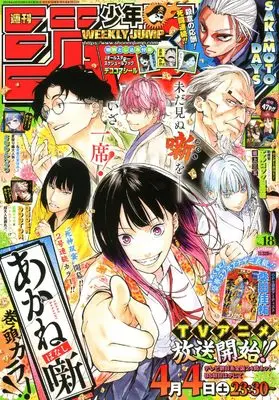 Magazine Weekly Shonen JUMP (少年ジャンプ(18) 2026年 4/13 号 [雑誌]) 