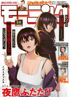 Magazine Weekly Morning (モーニング (2026年04月16日号)) 